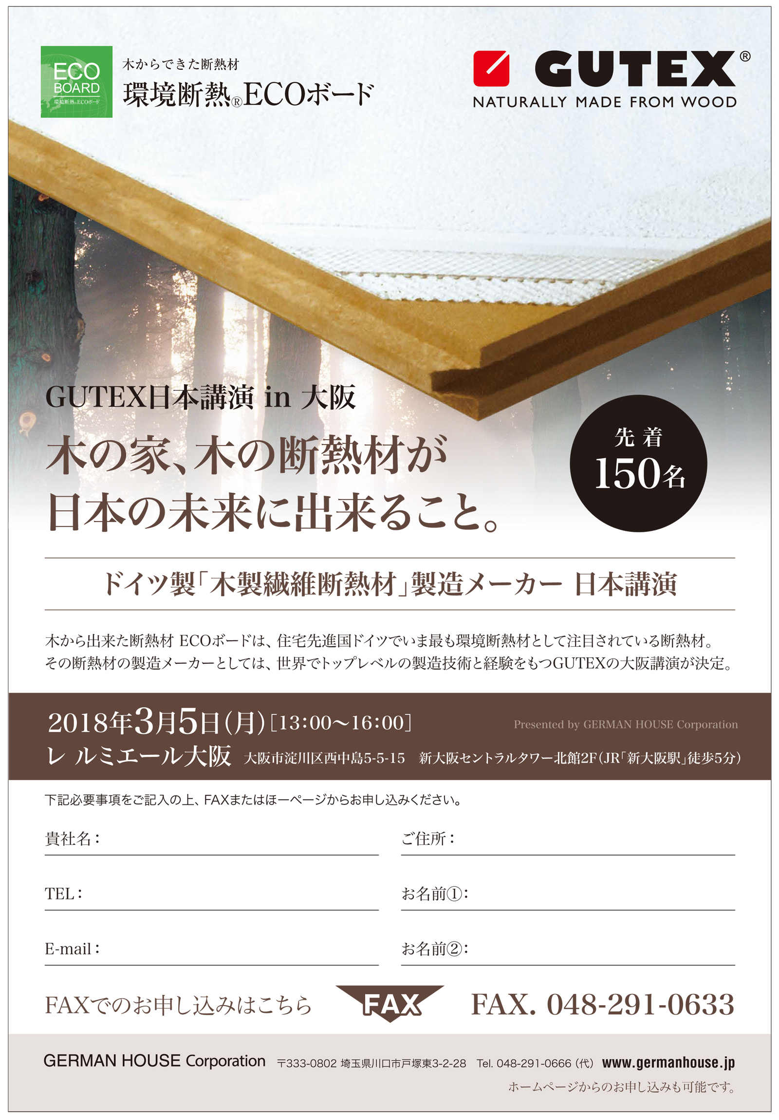 GUTEX日本講演のご案内