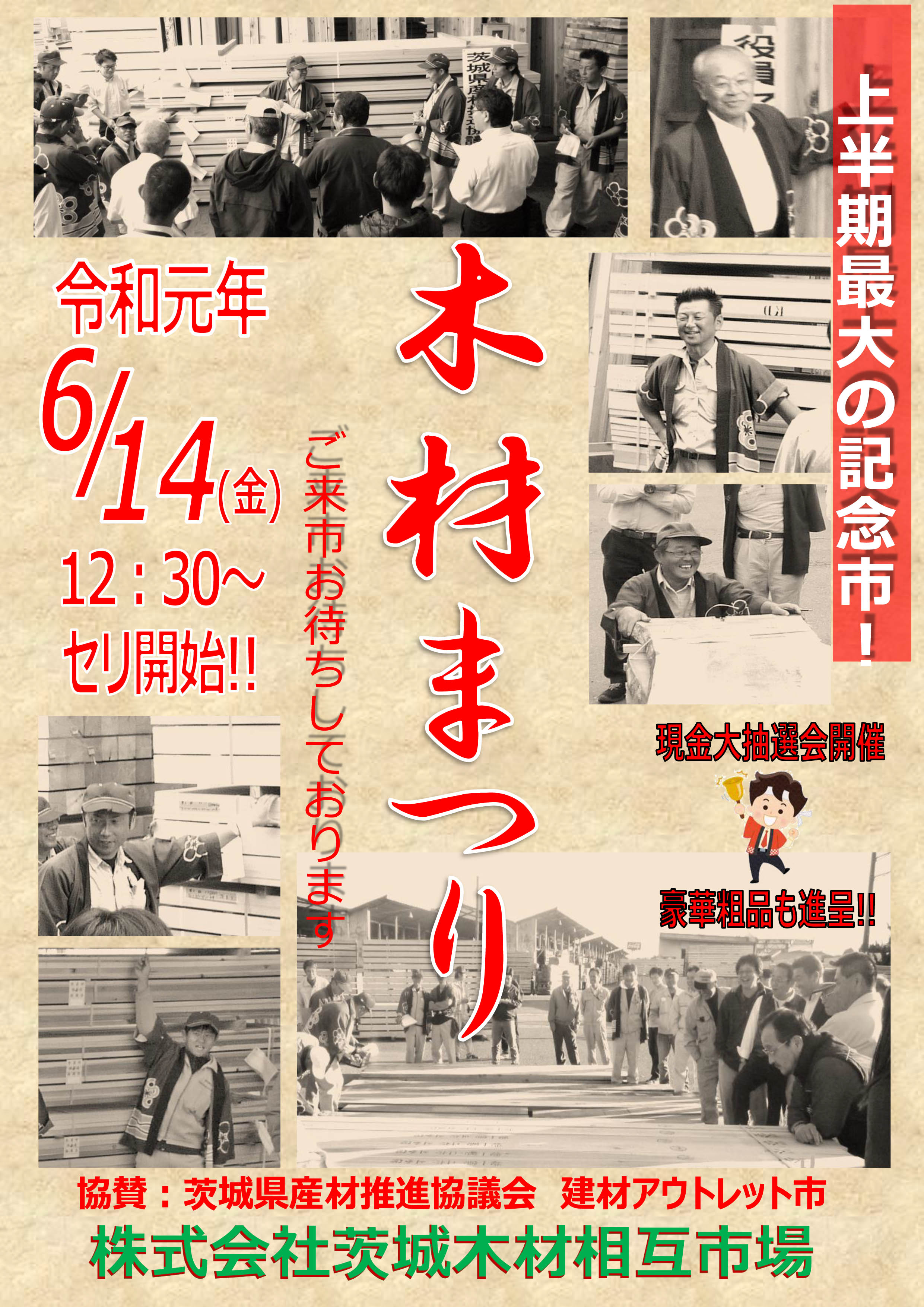 次回の記念市「木材まつり」のお知らせ