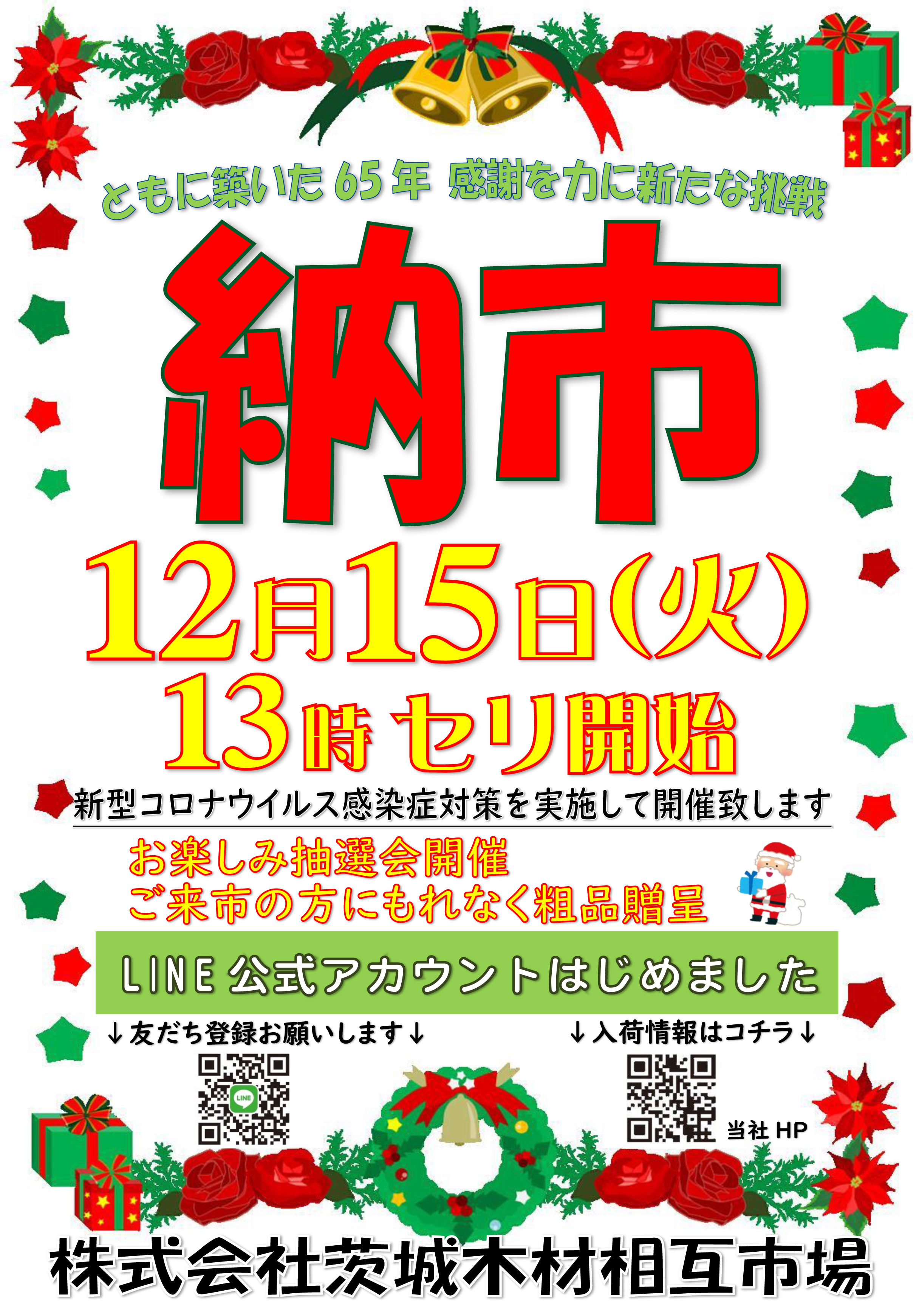 次回の記念市「納市」のお知らせ